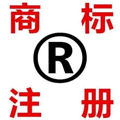 注册商标.jpg